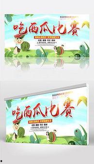 吃瓜娱乐背景板图片,揭秘吃瓜娱乐背后的趣味与真相